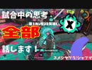 【Splatoon3】Xマッチ中の思考言語化してみたpart21 ～シャープマーカー～【ガチヤグラ/スメーシー】