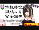【シャニマス】オカマなP、G.R.A.D.の舞台へ！個のチカラぁ！！ part328【実況】