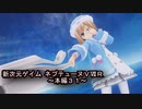 【新次元ゲイム　ネプテューヌＶⅡＲ：本編３１】…ロムが厨二病ポーズ？？絶対ラムの仕業だ！！！ｗ