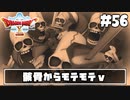 【ドラクエ10】ネット繋がってないからオフライン版で遊ぶ【初見実況】#56
