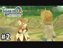 #2【テイルズオブシンフォニアラタトスクの騎士】目指せシリーズ制覇！響き合う心信じるをRPG、TOSラタトスクの騎士を完全初見で楽しむ！！【TALES OF SYMPHONIA】【実況】