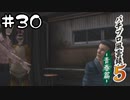 #30【パチプロ風雲録5】パチンコしながら青春も満喫したい物語-青春編-【パチパラ13】【女性実況 】