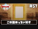 【ドラクエ10】ネット繋がってないからオフライン版で遊ぶ【初見実況】#57
