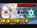 【実況】ポケモンSVでたわむれる 溢れ出る高級感「神速統一パ」