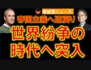 0106世界は帝国主義戦争の時代へ【参政党ニュース】