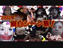 【面白シーン24連発！】禍々しい悪魔の検索実況！【2022年】
