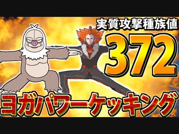 【実況】ポケモンSVでたわむれる 爆誕!!「ヨガパワーケッキング」
