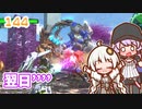 【地球防衛軍6】ゆかりさんとEDF6　ミッション144 翌日´´´´【ゆづきず】