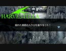 【HARVESTELLA】隠し洞窟を見つけた【転生したらハーヴェステラ】#55