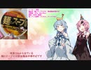 琴葉姉妹がカップ麺食べるだけ