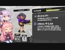 【スプラトゥーン3】果たしてスペースシューターに救いの余地は有るのだろうか？【VOICEROID実況】