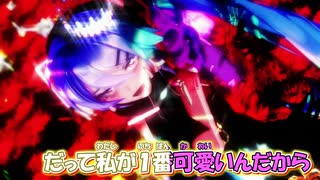 【ニコカラ】我儘姫 [ふじを]【ichi様 MMD-PV Ver.】_OFF Vocal