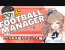 あかりさんにFMのせんじゅつについて聞いてみたよ【とりえあず組んでもらった編】