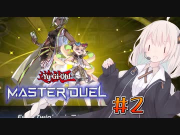【遊戯王マスターデュエル】ラビュリンス遣い(？) あかりちゃん＃2