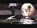 【HARVESTELLA】シュリカ、お前そんなあきれ顔できたんだな【転生したらハーヴェステラ】#56