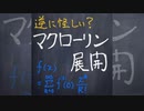 マクローリン展開【1分数学】