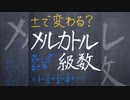 メルカトル級数【1分数学】