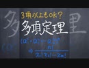 多項定理【1分数学】
