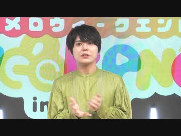 【animelo weekend in ハレスタ】MC汐谷文康のお題トーク！「2023年の抱負」