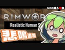 【RimWorld】ボイス追加MODでドン引きするくらい臨場感が増してしまう【MOD解説】