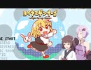 ゆかきりの2人は良作で遊ぶようです