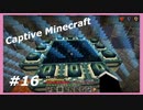 【Minecraft】 #16 エンダードラゴンさんこんにちは 【Captive Minecraft】