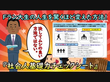 Fラン大生の人生を驚くほど変えた楽ではない方法！『社会人基礎力チェックシート』