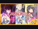 たま語＃１２７「遅くなった新年の挨拶と今期の注目アニメ！？」