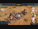 【AoE4】春日部つむぎの暗黒の時代　Part5.5【VOICEVOX実況】