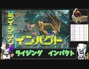 [ゆっくり実況]Lv200傀異討究セルレギオス 4'17 操虫棍TA[Mhrise:SB]