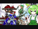 MMVCで始める、モンハンライフ【サンブレイク】23ずんだ!