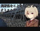 【CoC7th】長野県をこよなく愛するクトゥルフ Part6【リプレイ】