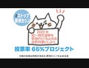 「夢洲カジノを止める」首長と議員をみんなでつくろう 投票率65％プロジェクト