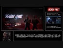 【ゆっくり実況】READY OR NOT　ゲーム紹介・プレイ実況【part0】