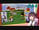 【風来のシレン２】風来のきりたん 鬼襲来！きりたん城！＃２４(もののけ王国編)【VOICEROID実況】