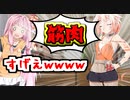 【VOICEROID実況】茜さんついに筋肉をコピーしてパワースーツとして利用してしまう・・・【ボイスロイド実況】