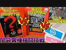 闇袋 VS ？袋 VS ドンキの福箱！一番お得になれるのはどいつだ！？【究極の闇袋バトル！】