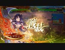 【三国志大戦】張春華様の下僕が上手くなりたい　♯149【司空　証１５】