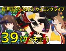 【MMDウマ娘】39【キタサンブラック・グラスワンダー・キングヘイロー】【有馬記念2022ウイニングライブ】(先祖ウマ娘による代理)