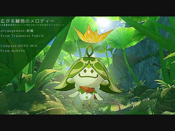 【ピアノ×民族風×ロック】広がる緑地のメロディー【原神 アランナラの歌】