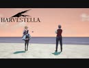 【HARVESTELLA】マスターの終わり【転生したらハーヴェステラ】#57