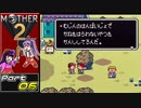 【MOTHER2】まざあつ part6【ゆっくり実況】
