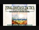 優柔不断な僕がFFTA初プレイ01