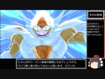 【ゆっくり実況】ドラゴンボール ザ ブレイカーズ 通常プレイ part24