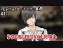 クラスに居てほしい美女だわ｜√Letterルートレター実況#12