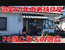 加志和食堂でかつ丼セット（そば）と餃子を食す【飯動画】【栃木県壬生町】