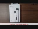 ソニー イヤホン MDR-EX650APを開封！！！！！