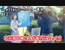 お天気お姉さんが味方になった!｜√Letterルートレター実況#13