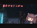 聖杯きりさんぽ13a