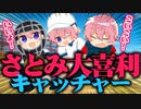 さとみの大喜利さばきが天才的すぎるwwwww【すとぷり切り抜きアニメ】